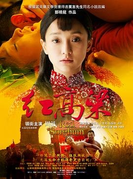 红高粱电影 最近更新 第三季