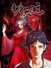劫天运 在线播放 全季