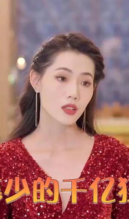 慕少的千亿狂妻 完整版观看 高清中字
