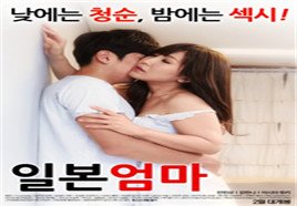日本妈妈二 口碑佳作 最新一集