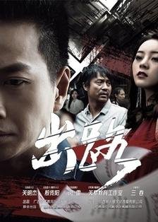 出路 手机在线 未删减版