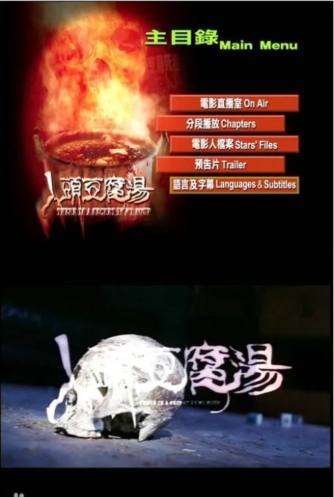 人头豆腐汤在线观看 人气排行 中字版