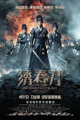绣春刀:无间炼狱 本周热播 国语版