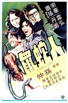 人蛇鼠 在线追剧 中字版