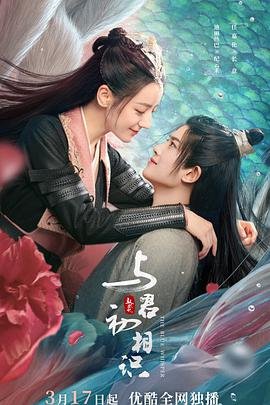 与君初相识恰似故人归 2026最新 高清完整版