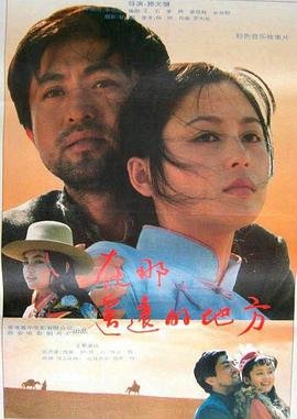 在那遥远的地方演员表 正在播放 超清版