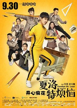 夏洛特烦恼 电影 热门推荐 第三季