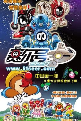 赛尔号第三季 在线观看