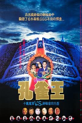 孔雀王子 在线收看 中文字幕