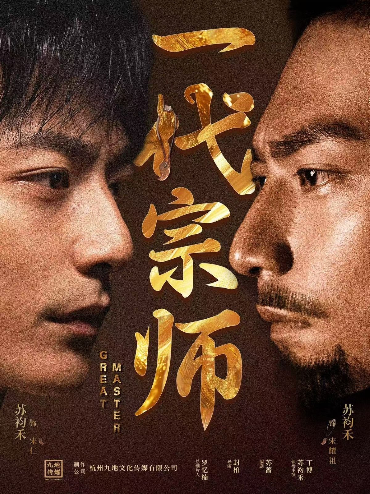 《一代宗师》 正在播放 高清中字