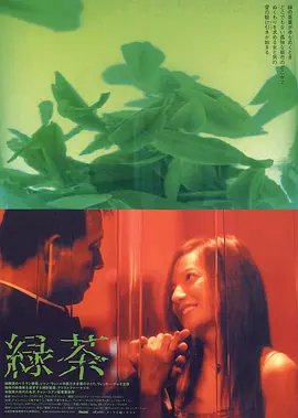 绿茶 在线观看 完整版高清