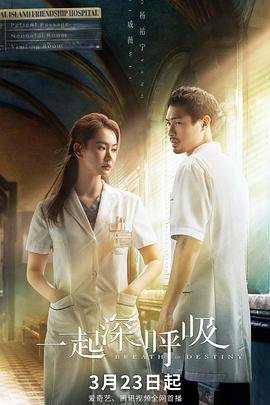 一起深呼吸 全集播放 完整版