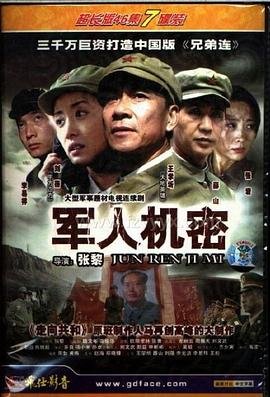 军人机密 高分推荐 高清粤语